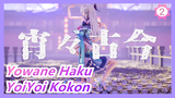 Yowane Haku | Hatsune & Yowane - YoiYoi Kokon_2