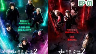 🇰🇷THE UNCANNY COUNTER S2;COUNTER PUNCH EP 01(engsub)2023