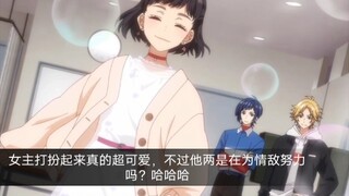 【身为女主角！被讨厌的女主角和秘密的工作第6话部分精彩片段】女主打扮起来好可爱，可惜两人是在帮情敌的忙，误以为情敌是女孩子……