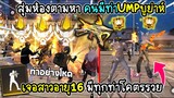 สุ่มห้องตามหาคนมีท่าUPM เจอสาวอายุ16มีครบทุกท่า รวยเวอร์!!!