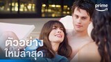 The Idea of You (ภาพฝัน ฉันกับเธอ) - ตัวอย่างอย่างเป็นทางการ | Prime Thailand
