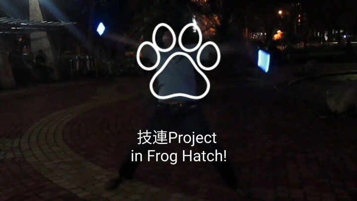 技連Project in Frog Hatch! (Part 3)