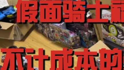 Kamen Rider Lucky Bag! Packing at any cost! (Includes lucky draw!)