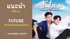 Future (2023) EP.1