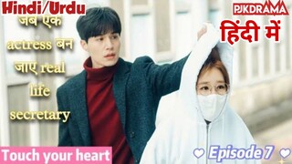 Touch Your Heart (Episode- 7) (Urdu/Hindi Dubbed) Eng-Sub (दिल को छू लेने वाली) #kpop #Kdrama #2023