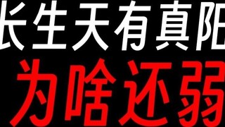 With Zhenyang Tower sucking blood from Beiyuan, how can the Golden Family be so weak?