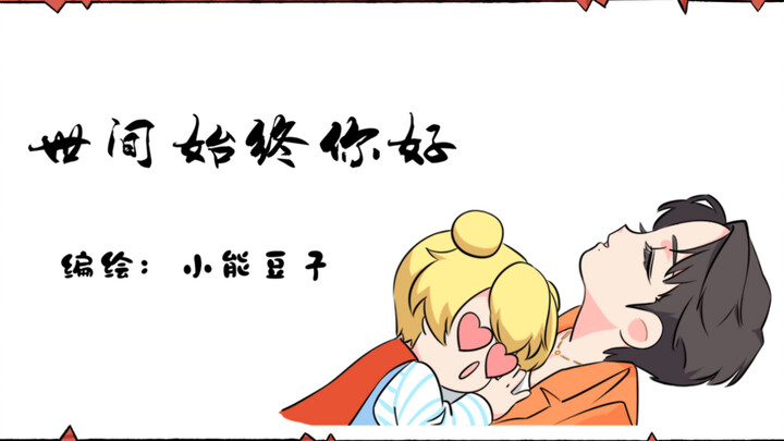 【肖战】我摸摸怎么啦！