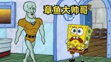 Squidward turned out to be the most handsome man under the sea, and the crowds of fans bothered him.