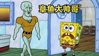 Squidward ternyata adalah pria paling tampan di bawah laut, dan kerumunan penggemarnya mengganggunya