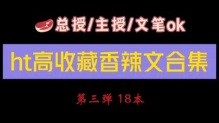 香辣文速递！海棠最新高收藏！