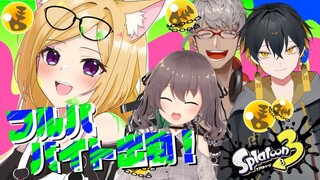 【Splatoon3/スプラトゥーン3】フルパでバイト出勤よー！！タツ狩りしたい【ホロライブ/アキ・ローゼンタール】