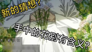 [Analysis] A different perspective?! The flower in Mikasa's hand has another hidden meaning?!