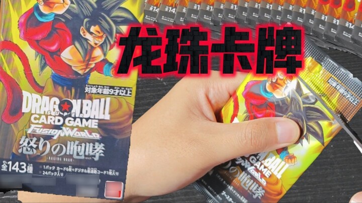 [Unboxing] Dragon Ball TCG Card FB03 Unboxing