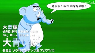 迷途之子!!!!!角色PV：大蓝象