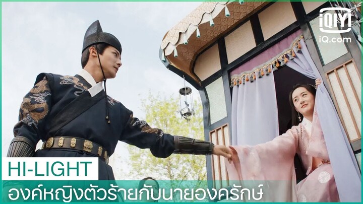 "เสิ่นเยียน"กับ"หลิวหลิง"นั่งคุยกันในรถ | องค์หญิงตัวร้ายกับนายองครักษ์ EP.8 ซับไทย | iQiyi Thailand