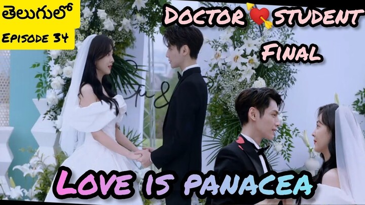 doctor professor 💘 student patient || ❤️Love is panacea ❤️ explained in telugu episode 34(Final)