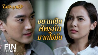 FIN | แม่เป็นเจ้าของโรงเรียนแต่ลูกกลับทุจริต แล้วใครจะนับถือแม่ | ใจพิสุทธิ์ EP.15 | Ch3Thailand