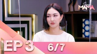 Sexy Mama Thailand เฟ้นหาไอคอนตัวแม่ EP 3 (26 ก.พ. 65) 6/7