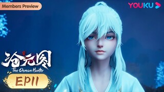 MULTISUB【沧元图 The Demon Hunter】EP11 | 对不齐...鸭 |  热血古风漫 | 优酷动漫 YOUKU ANIMATION