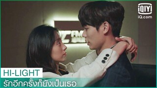 การเต้นรำสุดโรแมนติก​ | รักอีกครั้งก็ยังเป็นเธอ (Crush)  EP.22 ซับไทย | iQiyi Thailand