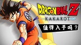[Game anti-cheat] Dragon Ball Z: Kakarot, penuh emosi, wajib dimainkan oleh para penggemar Dragon Ba