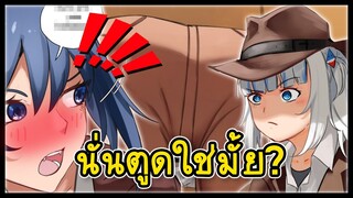 Gura แอบส่องก้น Kronii แบบเนียนๆ [ Hololive ซับไทย ]