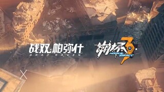 【战双x崩坏三】全新史诗高燃联动pv ——（自制GMV） 戴上耳机 享受一场盛宴