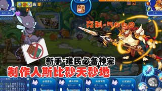 Rock Kingdom: PVE Divine Pet Producer Sibi's Star Tower วิธีเล่นชั้นที่ 6 ในช่วงต้นฤดูใบไม้ผลิและฤดู