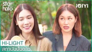 คู่รักแห่งปีที่ใครๆก็อิจฉา | สถาบันปั้นดาว (House of Stars) EP2 | iQIYI Thailand