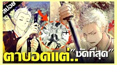 สปอยมังงะ มุมมองพระเจ้า..ของฝั่งมนุษย์ 🔥 Jigokuraku Ep.27-29 (ต่อจากอนิเมะ)