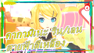 โทโฮโปรเจกต์|[MMD]สายฟ้าสีเหลือง_4