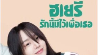 Dear Hyeri ฮเยรี รักนี้มีไว้เพื่อเธอ ตอนที่ 2 (พากย์ไทย)