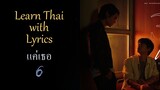 Learn Thai with Lyrics: แค่เธอ Why Don't You Stay - KinnPorsche (Part 6) - Live Stream