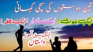 3 dost - Tasawer Hussain Madni