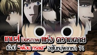 [ข่าวสาร] : เมื่อเพื่อนไม่สามารถเชื่อได้เลยต้อง ฆ่า !! |โทโมดาจิ เกม| มิตรภาพ เกมแห่งความตาย