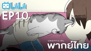 [พากย์ไทย] Ep10 | Nights with a Cat