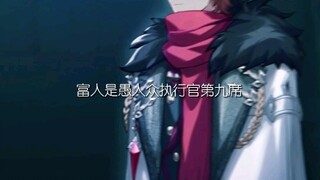 愚人众执行官富人是最有钱的一位，也是愚人众第九席