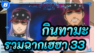 [กินทามะ]รวมฉากเฮฮา(33)_6