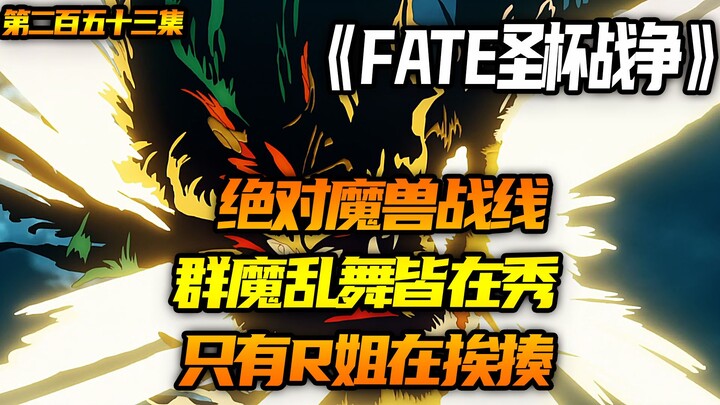 群魔乱舞皆在秀，只有R姐在挨揍