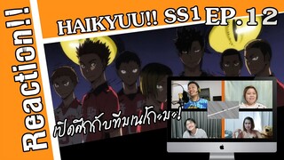 Reaction! Haikyuu!! คู่ตบฟ้าประทาน SS1 EP.12 | Officer Reaction