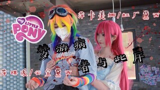 【橘少*羽溟】生日作/杯糕组的《梦游病者于此岸》接受碧琪萍卡和虹厂黛西的派对邀请吧（笑