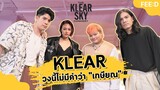 เส้นทางสายดนตรี 16 ปีของ "วงเคลียร์ "  กับคำว่า เกษียณ ที่ไม่มีในความคิด