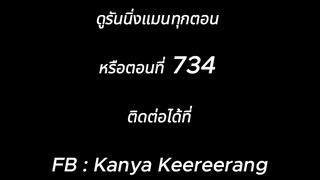 รันนิ่งแมน EP.734 การตัดสินใจลาจากปี 2024 (ซับไทย)