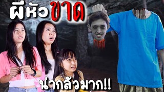 เดอะซีรีส์ เรื่องผีๆ ตอนผีไทย หนังสั้น WiwaWawow TV