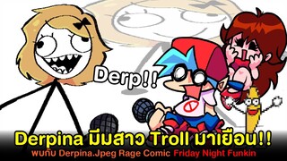 Derpina มีมสาว Troll มาเยือน!! พบกับ Derpina.Jpeg Rage Comic | Friday Night Funkin