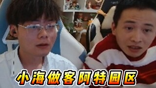 文森特：海大富做客阿特园区？让我来看看哪些水友连狗都不如！！