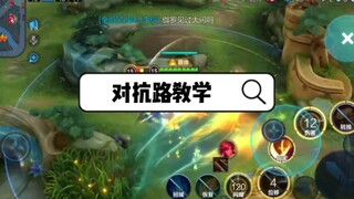 玩对抗路总被对面中野针对？现在让局势彻底反转吧 对抗路教学 零失误灵输出