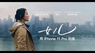[Vietsub] "Con gái" -  Châu Tấn (2020) | Quảng cáo Mừng Xuân của Iphone 11 Pro