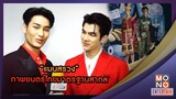 "แมนสรวง" ภาพยนตร์ไทยมาตรฐานสากล | ข่าวค่ำ NIGHTLY NEWS | 27 พ.ค. 66