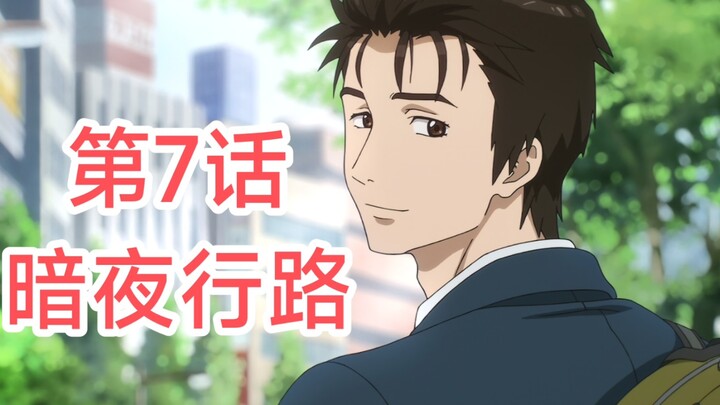 [ Parasyte -the maxim- ] Episode 7 Walking in the Dark